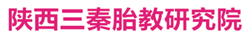 陕西三秦胎教研究院-官网