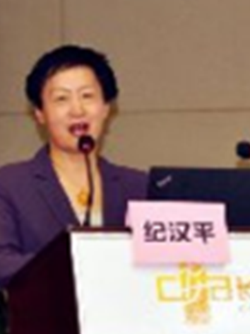 纪汉平