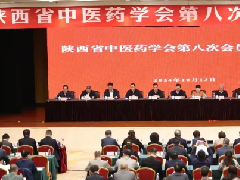 陕西省中医药学会第八次会员代表大会在西安召开