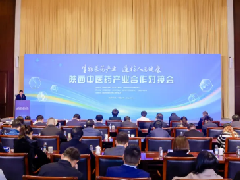 陕西中医药产业合作对接会在西安举办