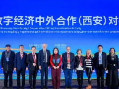 数字经济中外合作（西安）对接活动成功举办