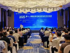 2025第十一届国际商协会贸易与投资洽谈会在西安启幕