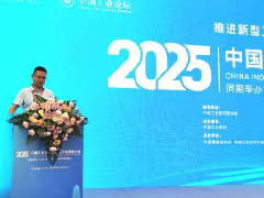 2025中国工业论坛新型工业化实践大会在西安成功举办