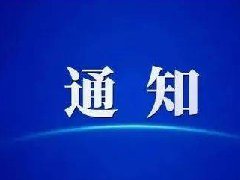 2026年五一放假通知