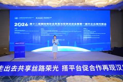 副院长牛亚雄受邀参加2026第十二届国际商协会贸易与投资洽谈会暨第一届中企出海对接会